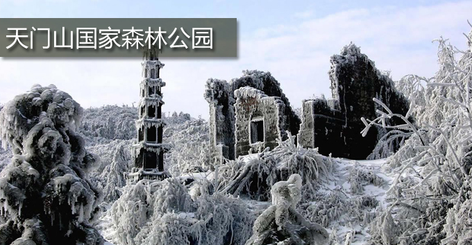 張家界<a href=http://www.917925.com/vjingdian_2698.html>天門山國家森林公園</a>圖片