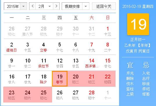 2015年春節是幾月幾號？星