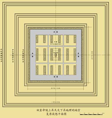 秦始皇帝陵地宮示意圖