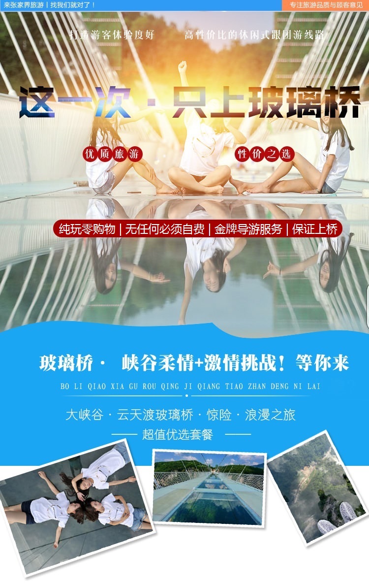 <a href=http://www.917925.com/vjingdian_4982.html>張家界玻璃橋</a>