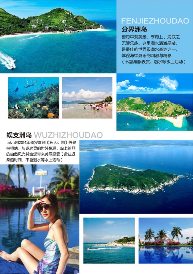 海南三亞旅游