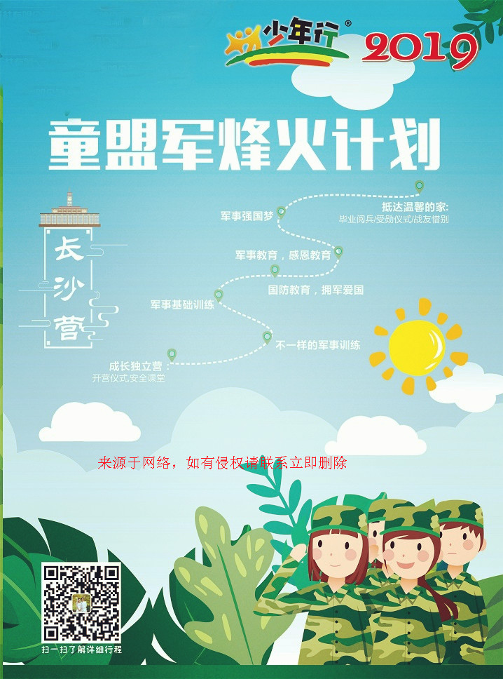 長沙軍事<a href=http://www.917925.com/changshaxialingying/>夏令營</a>